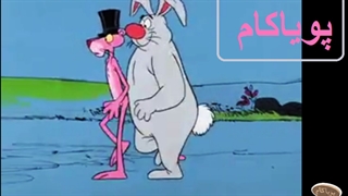 پلنگ صورتی - 85