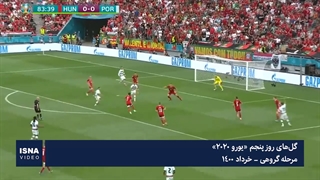 گل‌های روز پنجم «یورو ۲۰۲۰»