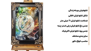 تابلو فرش مینیاتوری چرخه زندگی - دیجی دکوری