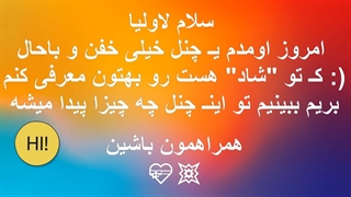یـ گروه خفن با کلی پروفـ ، بیو و کلیپ های جذابـ