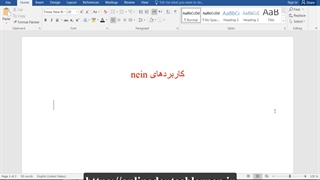 آموزش زبان آلمانی: nein کاربردهای