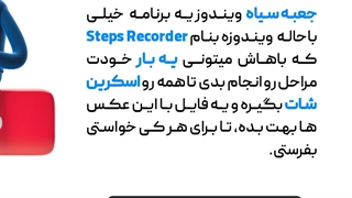 آموزش استفاده از جعبه سیاه ویندوز