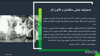 ایمنی محیط کار