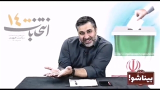 رای بدیم که چی بشه؟؟؟؟؟