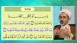 تفسیر آیه 2 سوره فتح