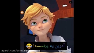 ادرین یک پرنسسه_جررر