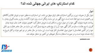 شهرت استارتاپ های ایرانی در جهان