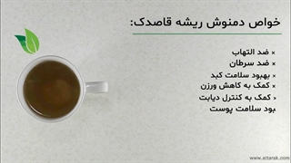 لاغری با دمنوش ریشه قاصدک | عطارک