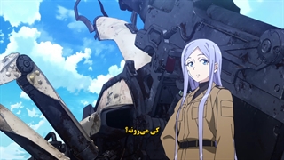 انیمه 86 هشتاد و شش قسمت 11 (آخر) زیرنویس فارسی Eighty six