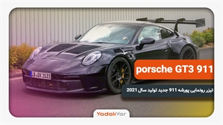 تیزر پورشه GT3 911