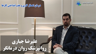 درمان اهمال کاری و به عقب انداختن کارها