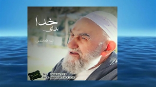 حکمت (سخنرانی کوتاه و شنیدنی آیت الله ناصری) صوتی