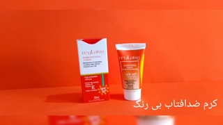 کرم ضدآفتاب بی رنگ :۰۹۱۲۰۷۵۰۹۳۲