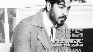 دانلود آهنگ چه شود از فردین یغما