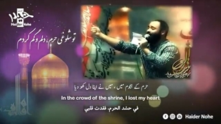 سلطان طوسی (مولودی) عبدالرضا هلالی | الترجمة للعربیة | English Urdu Subtitles