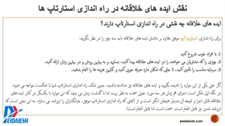 نقش ایده های خلاقانه در راه اندازی استارتاپ ها