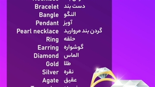 زیورآلات به انگلیسی