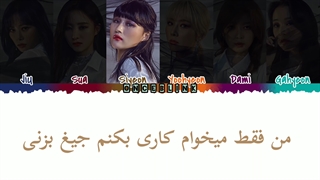 آهنگ scream از دریم کچر با زیرنویس فارسی