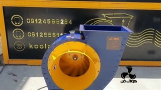 سانتریفیوژ 3اسب 2.2KW محصولی از شرکت کولاک فن