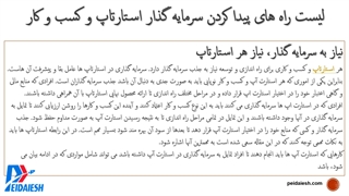 لیست راه های  پیدا کردن سرمایه گذار