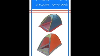 #الغرفه (49) #خیمة #لتسلق_الجبال #نجمة #شمعة 0098218235014