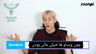 مصاحبه بم بم با Soompi + زیرنویس فارسی چسبیده
