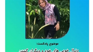 چگونه از شر منفی گرایی خلاص شویم و بتوانیم فردی مثبت نگر باشیم