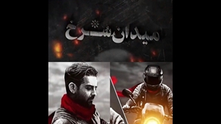 تیزر قسمت اول سریال میدان سرخ /لینک نسخه کامل در توضیحات