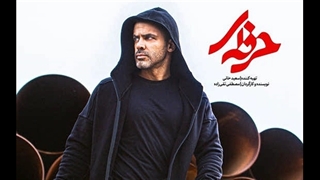 تیزر قسمت اول سریال حرفه ای /لینک نسخه کامل در توضیحات