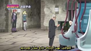 تیزر قسمت 205 انیمه بوروتو