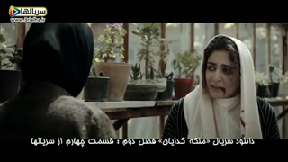مهناز نوچه قدیمی ملکه - سریال ملکه گدایان - فصل 2 قسمت 4