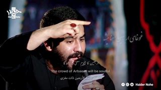 یا رب الحسین (رجز) حسین طاهری | الترجمة للعربیة | English Urdu Subtitles