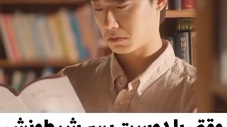 پسرای شیطون وقتی سر قرار میرن