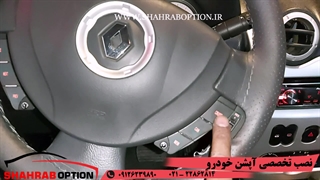 آپشن ساندروسنسوردنده عقب