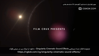 مجموعه افکت صدا سینمایی Singularity Cinematic Sound Effects