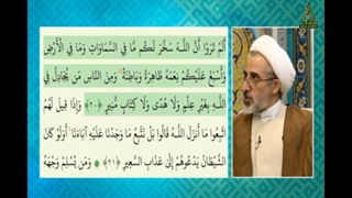 تفسیر(ان الله سخر لکم ما فی السماوات وما وفی الارض)آیه 20 سوره لقمان(آیه تسخیر)