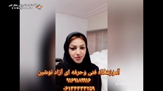آموزشگاه فنی و حرفه ای آزاد نوشین در اهواز
