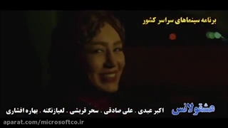 تیزر فیلم سینمایی«عشقولانس»با بازی جذاب علی صادقی
