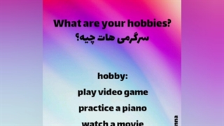 سرگرمی ها در زبان انگلیسی