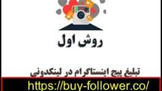 خرید فالوور خارجی اینستاگرام با 60% تخفیف