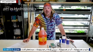 آموزش کشت هیدروپونیک | کشت هیدروپونیک ( پی اچ در هیدروپونیک )