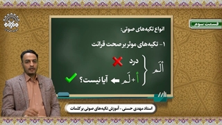 انواع تکیه‌های صوتی و عوامل تکیه‌ساز