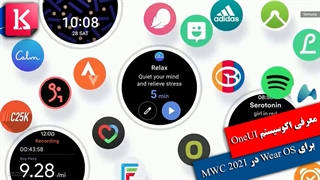 معرفی One UI سامسونگ برای Wear OS در MWC 2021