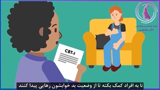 درمان اختلال خواب با CBT