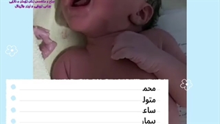 زایمان طبیعی فیزیولوژیک