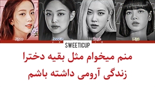 آهنگ so hot بلک پینک با ترجمه و زیرنویس فارسی چسبیده+ کد رنگی Blackpink (کپشن حتما خونده بشه)