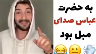 ممد : به حضرت عباس صدای مبل بود .. جررررر