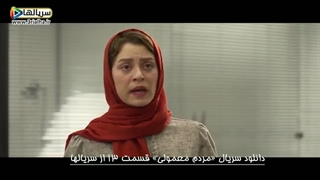 با پاهام رفتم با قلبم برگشتم - سریال «مردم معمولی» قسمت 13