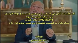 دانلود قسمت 4 بازی بخت Baht Oyunu با زیرنویس فارسی