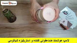 جعبه گشایی لامپ استریلایزر UVC شیائومی